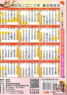 2023農民曆入宅|2023年年歷,通勝,農民曆,農曆,黃歷,節氣,節日